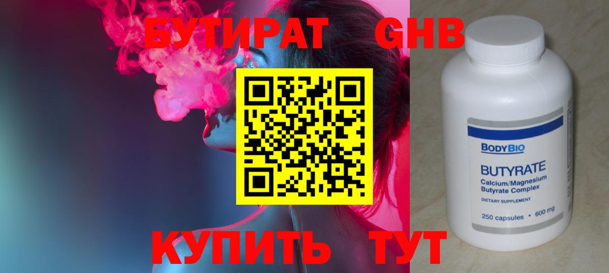 Бутират вода  Вход с VPN  БУТИРАТ  Печора 