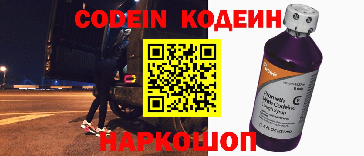 Codein напиток Lean (лин)  Codein напиток Lean (лин)  Вход с VPN  Печора 