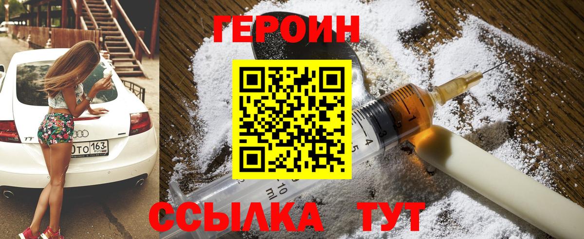 Героин Heroin Печора