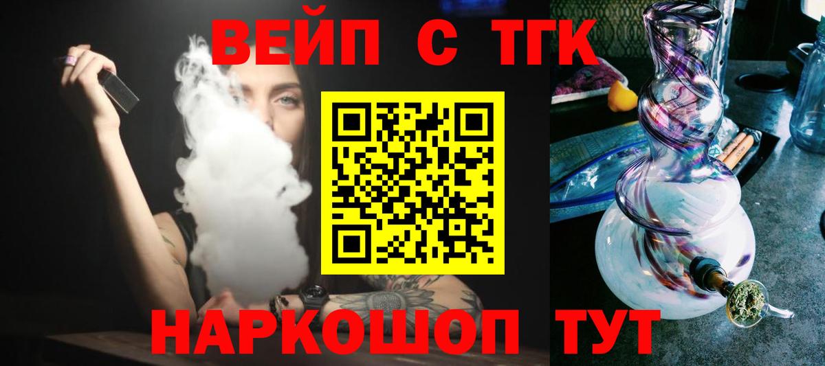 ТГК вейп с тгк Печора